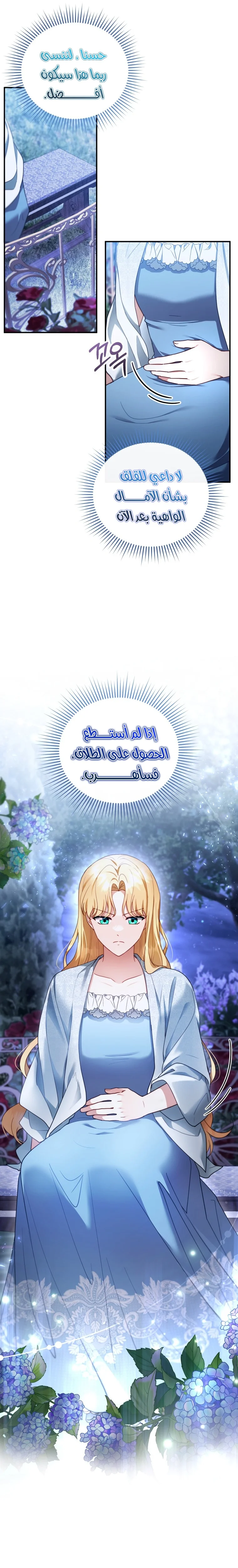 Read I Am Trying To Divorce My Villain Husband, But We Have A Child AR Manga Online