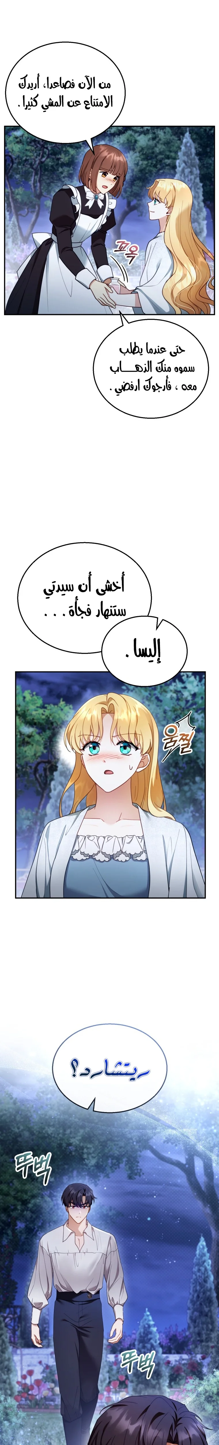 Read I Am Trying To Divorce My Villain Husband, But We Have A Child AR Manga Online