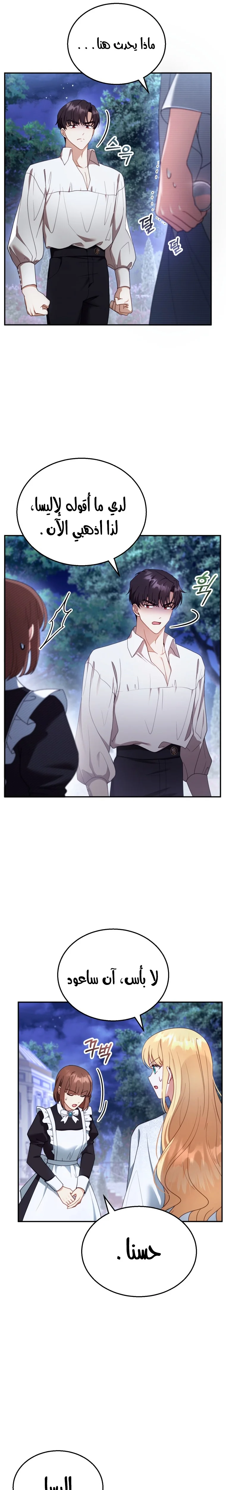Read I Am Trying To Divorce My Villain Husband, But We Have A Child AR Manga Online