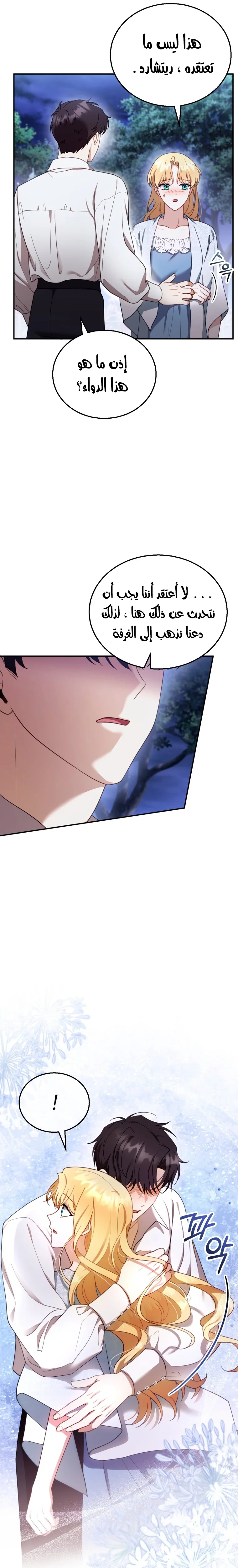 Read I Am Trying To Divorce My Villain Husband, But We Have A Child AR Manga Online