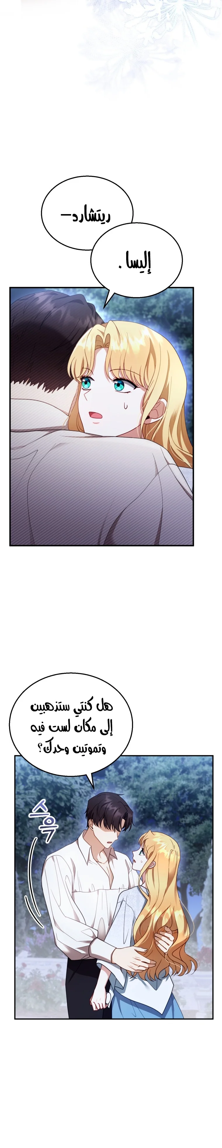Read I Am Trying To Divorce My Villain Husband, But We Have A Child AR Manga Online
