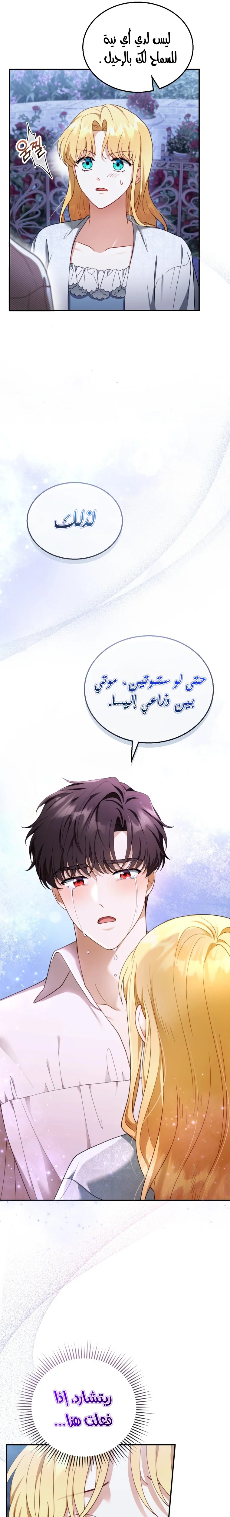 Read I Am Trying To Divorce My Villain Husband, But We Have A Child AR Manga Online