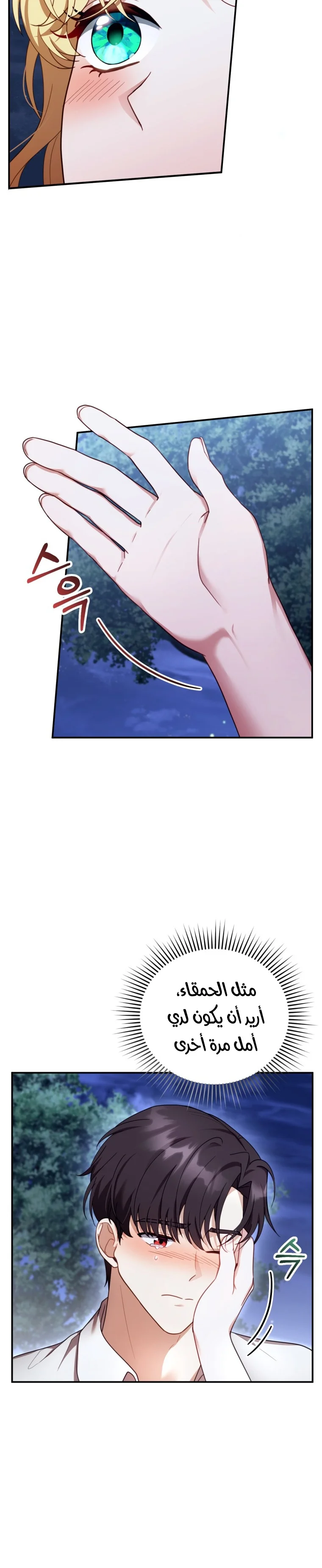Read I Am Trying To Divorce My Villain Husband, But We Have A Child AR Manga Online
