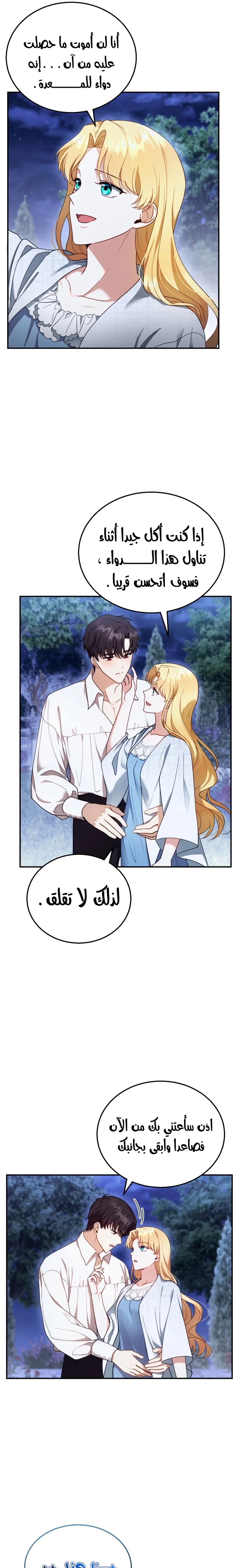 Read I Am Trying To Divorce My Villain Husband, But We Have A Child AR Manga Online