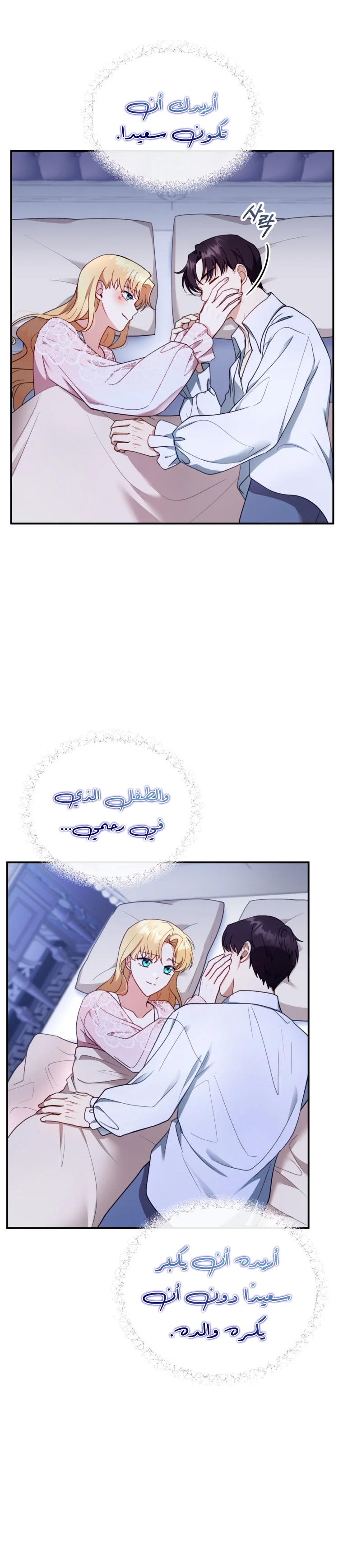 Read I Am Trying To Divorce My Villain Husband, But We Have A Child AR Manga Online