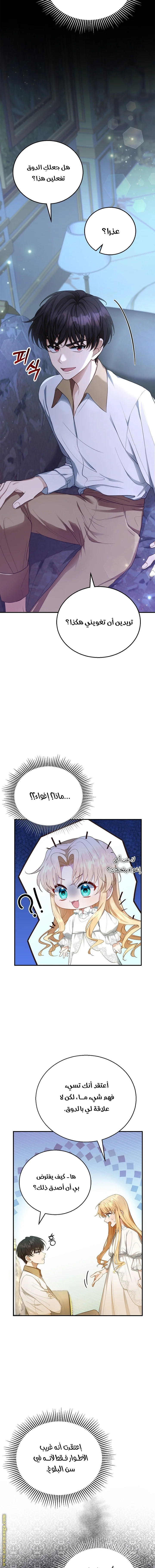 Read I Am Trying To Divorce My Villain Husband, But We Have A Child AR Manga Online