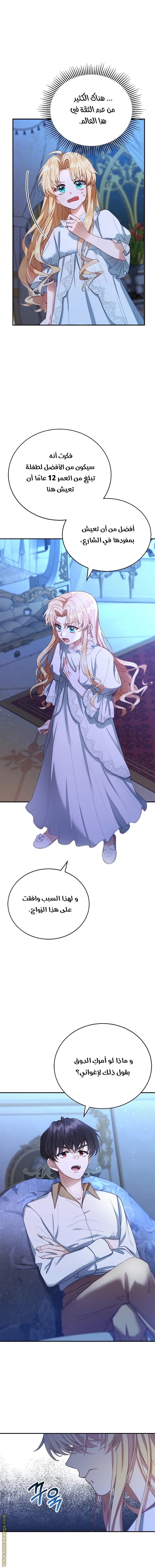 Read I Am Trying To Divorce My Villain Husband, But We Have A Child AR Manga Online