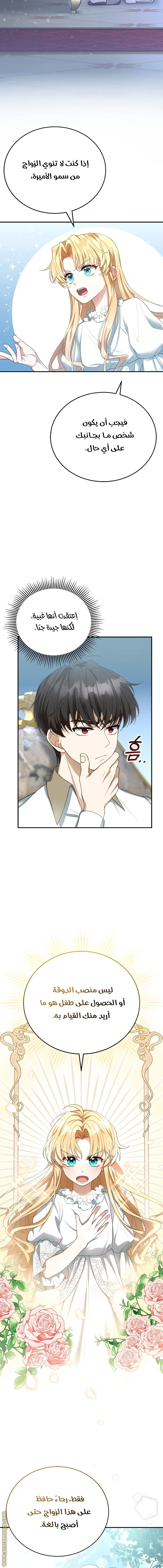 Read I Am Trying To Divorce My Villain Husband, But We Have A Child AR Manga Online