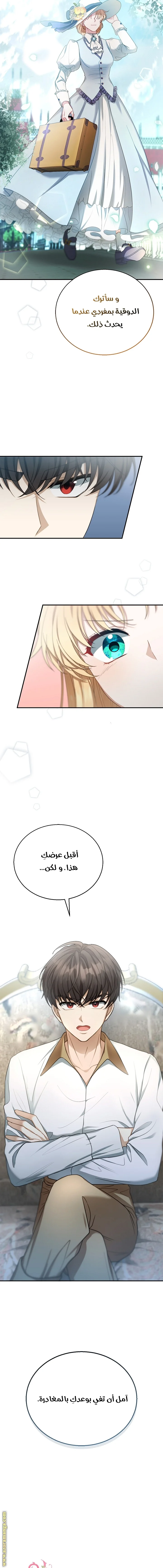 Read I Am Trying To Divorce My Villain Husband, But We Have A Child AR Manga Online