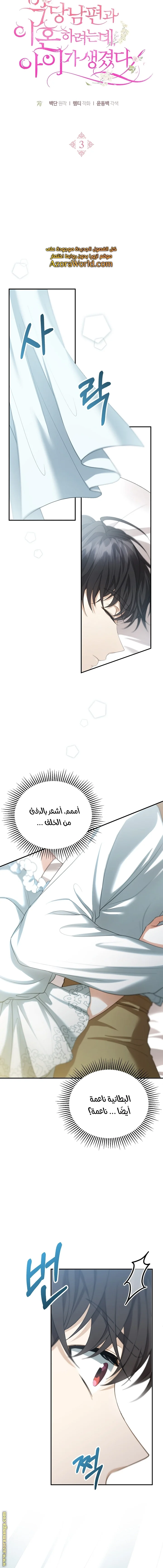 Read I Am Trying To Divorce My Villain Husband, But We Have A Child AR Manga Online