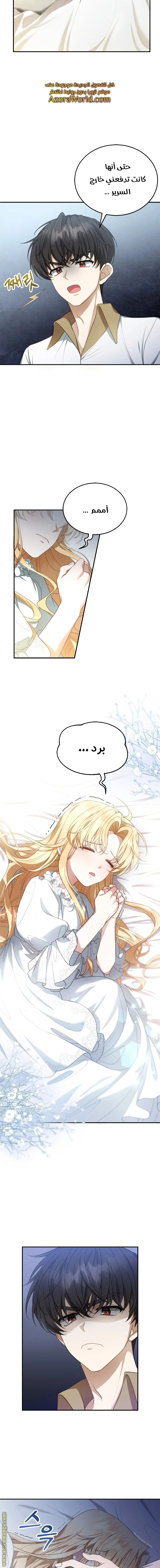Read I Am Trying To Divorce My Villain Husband, But We Have A Child AR Manga Online