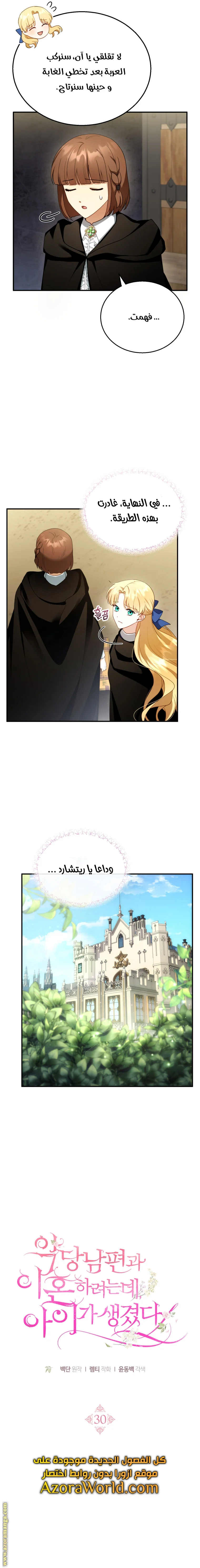 Read I Am Trying To Divorce My Villain Husband, But We Have A Child AR Manga Online