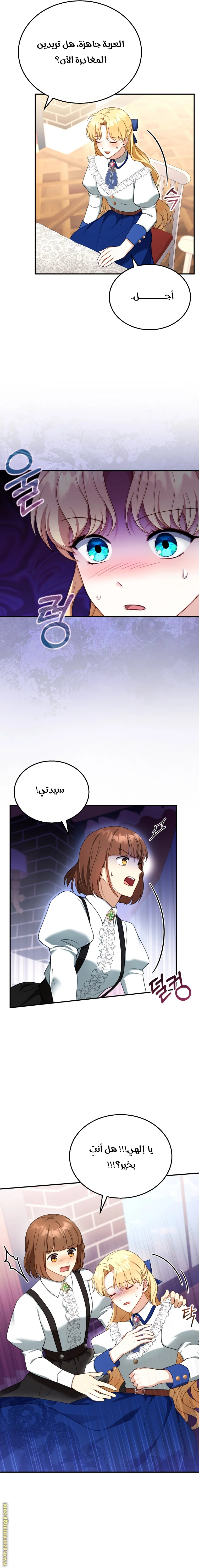 Read I Am Trying To Divorce My Villain Husband, But We Have A Child AR Manga Online