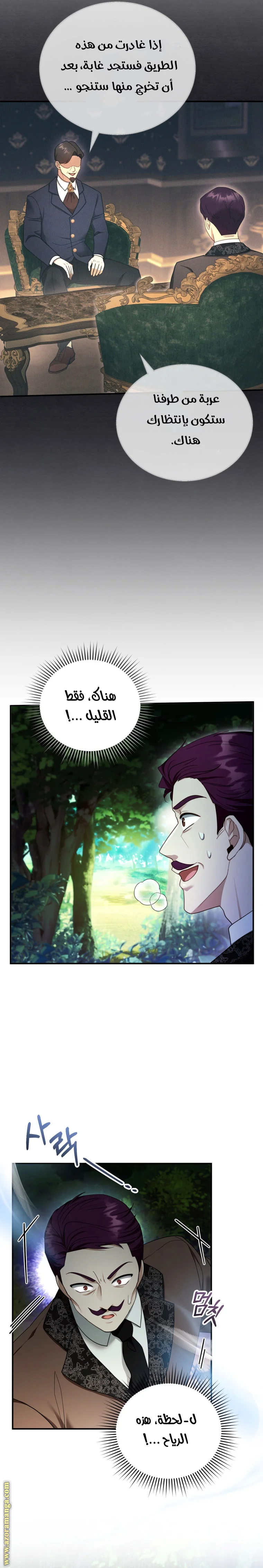 Read I Am Trying To Divorce My Villain Husband, But We Have A Child AR Manga Online