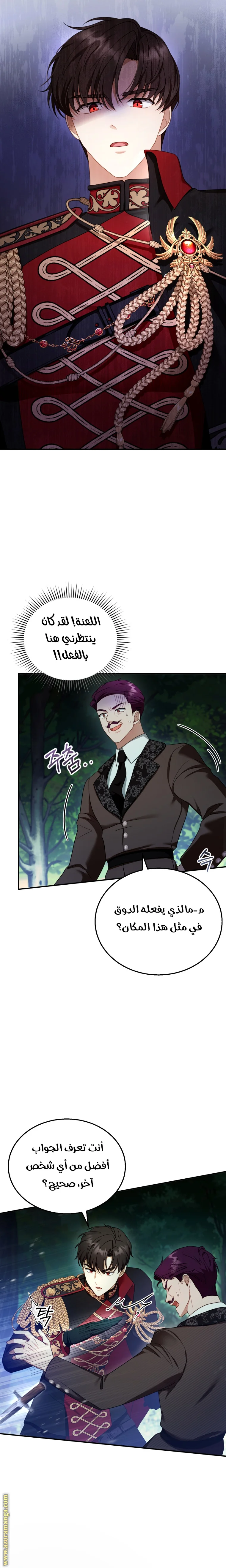 Read I Am Trying To Divorce My Villain Husband, But We Have A Child AR Manga Online