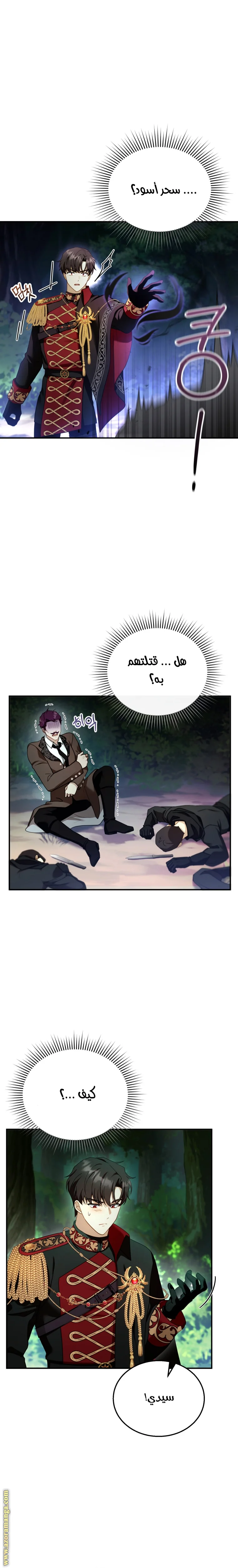 Read I Am Trying To Divorce My Villain Husband, But We Have A Child AR Manga Online
