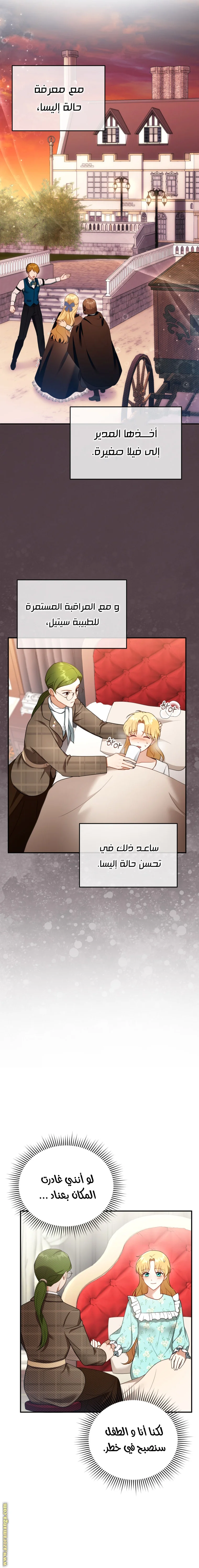 Read I Am Trying To Divorce My Villain Husband, But We Have A Child AR Manga Online