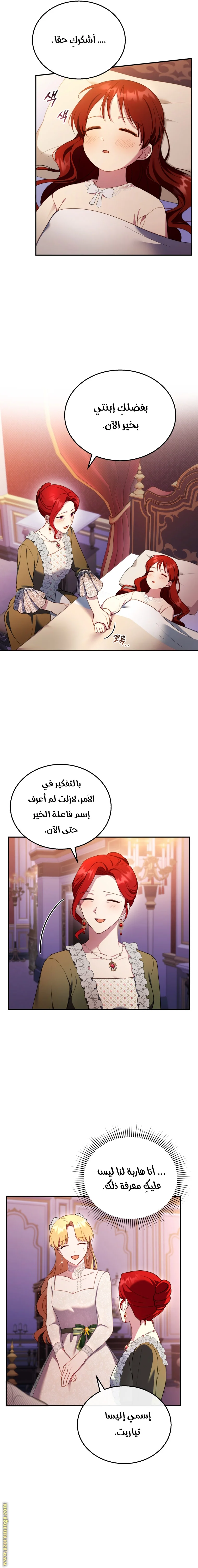 Read I Am Trying To Divorce My Villain Husband, But We Have A Child AR Manga Online