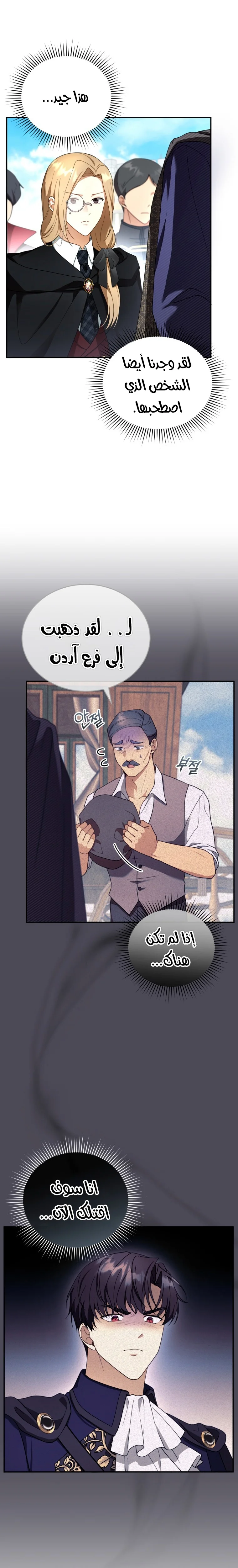 Read I Am Trying To Divorce My Villain Husband, But We Have A Child AR Manga Online