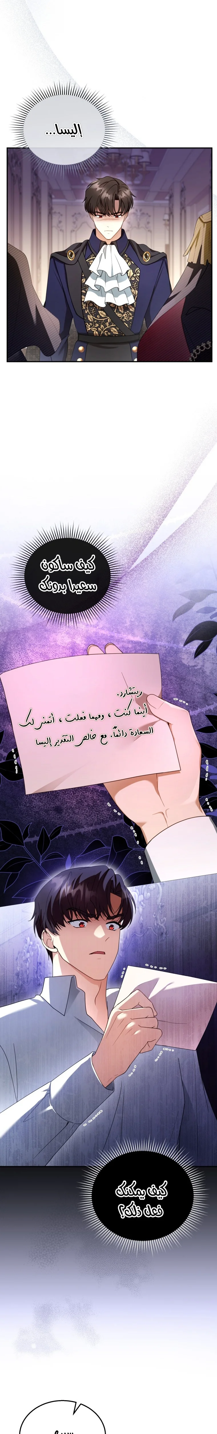 Read I Am Trying To Divorce My Villain Husband, But We Have A Child AR Manga Online