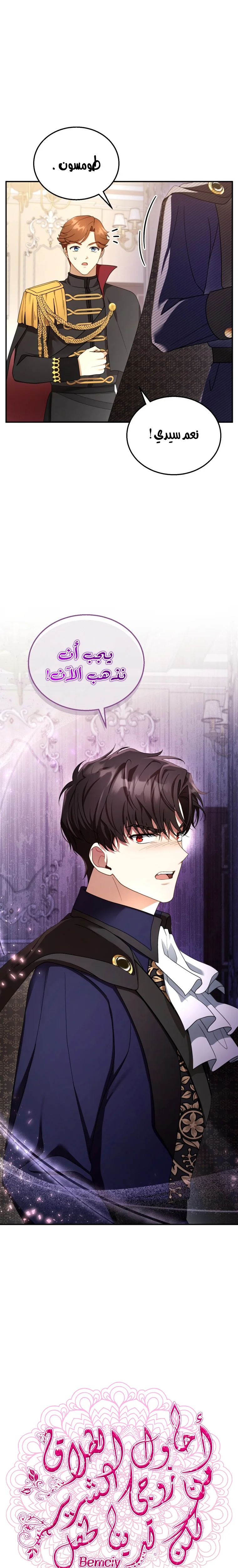Read I Am Trying To Divorce My Villain Husband, But We Have A Child AR Manga Online