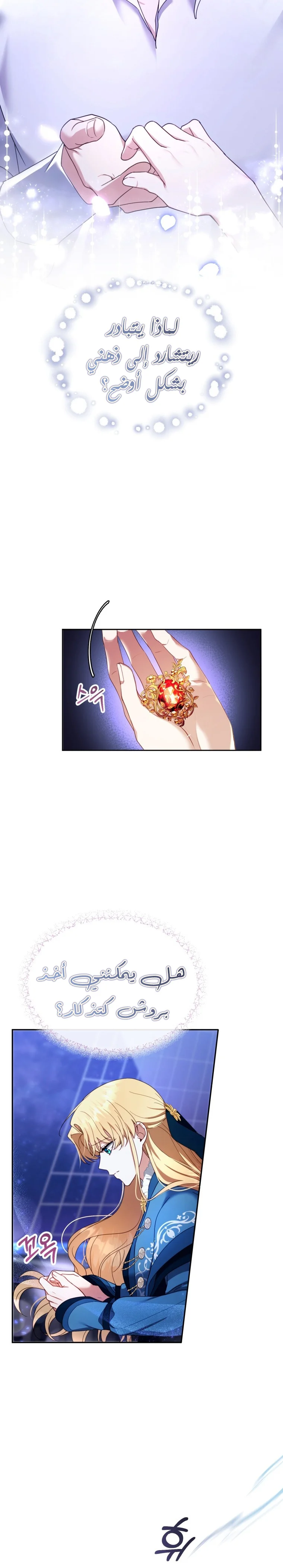 Read I Am Trying To Divorce My Villain Husband, But We Have A Child AR Manga Online