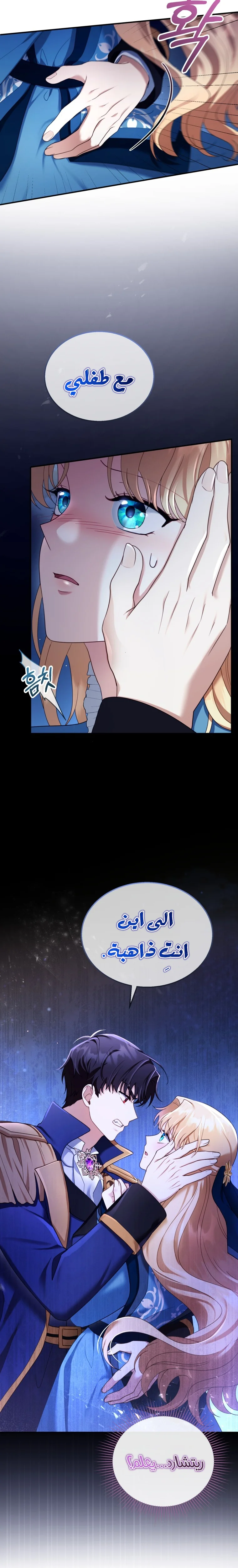 Read I Am Trying To Divorce My Villain Husband, But We Have A Child AR Manga Online