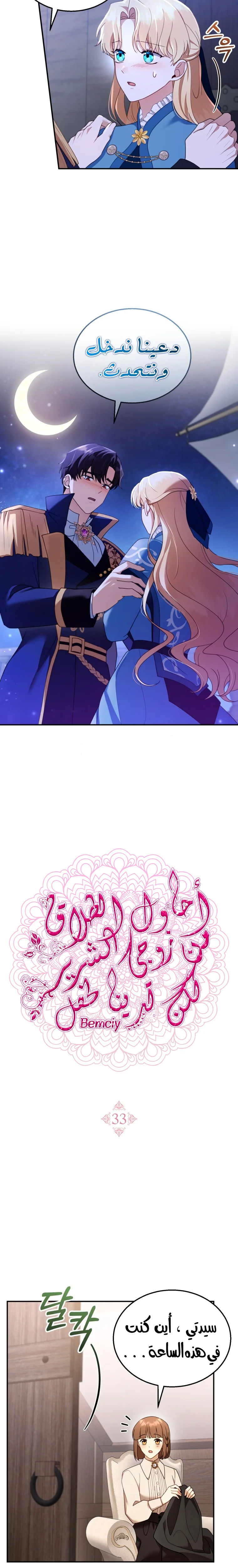 Read I Am Trying To Divorce My Villain Husband, But We Have A Child AR Manga Online