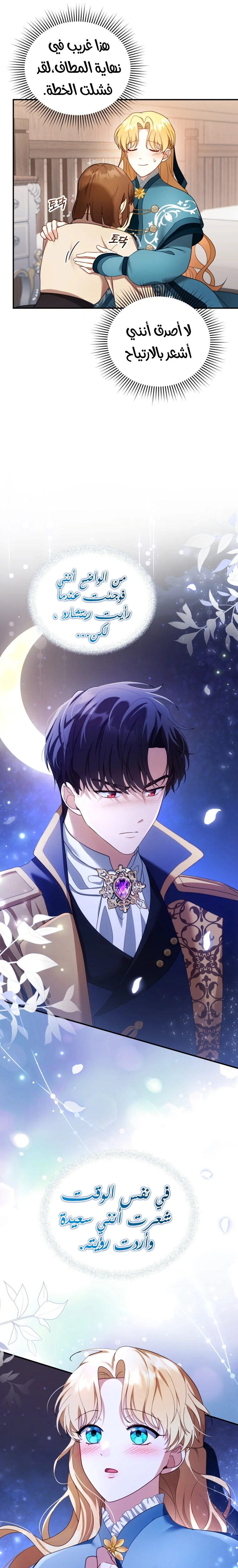 Read I Am Trying To Divorce My Villain Husband, But We Have A Child AR Manga Online