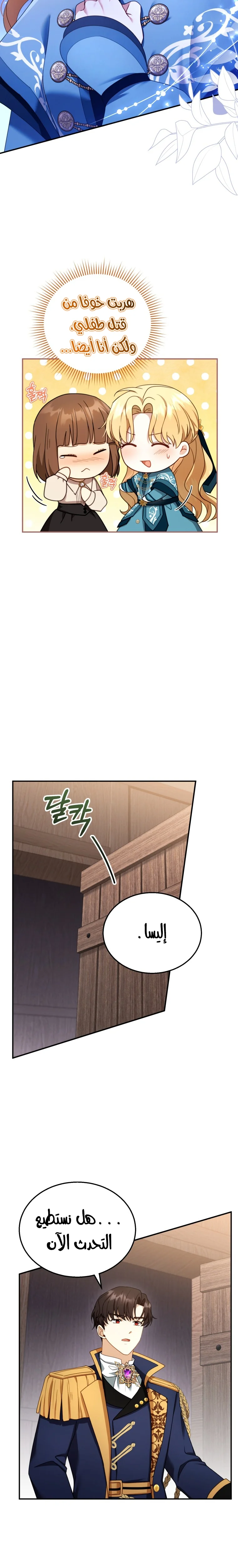 Read I Am Trying To Divorce My Villain Husband, But We Have A Child AR Manga Online