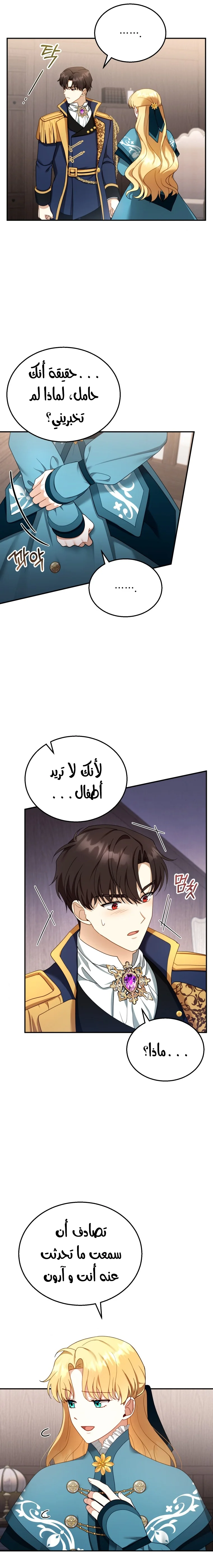 Read I Am Trying To Divorce My Villain Husband, But We Have A Child AR Manga Online