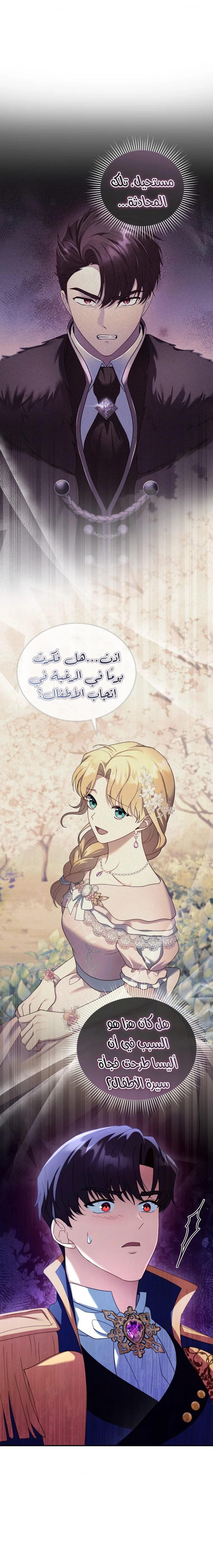 Read I Am Trying To Divorce My Villain Husband, But We Have A Child AR Manga Online