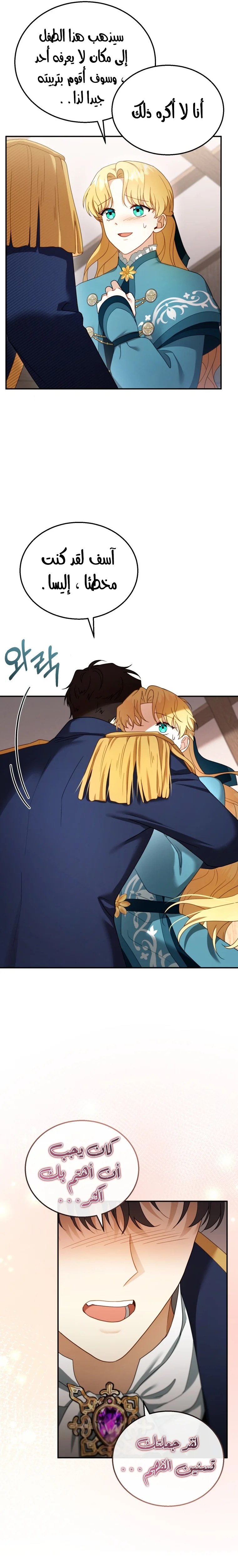 Read I Am Trying To Divorce My Villain Husband, But We Have A Child AR Manga Online