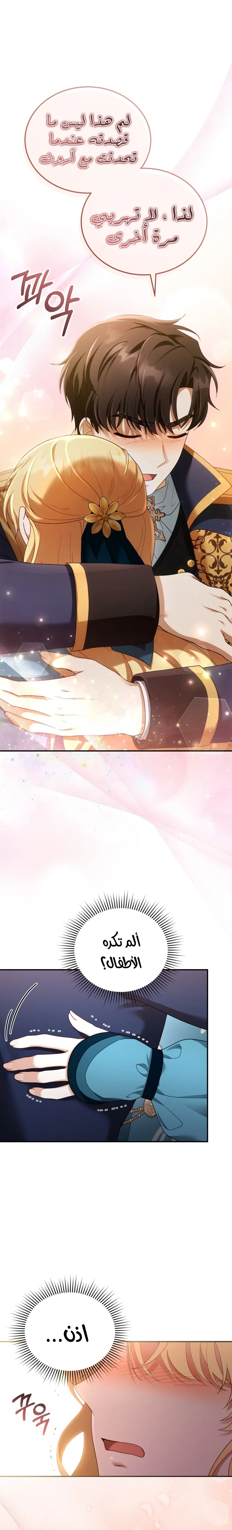 Read I Am Trying To Divorce My Villain Husband, But We Have A Child AR Manga Online