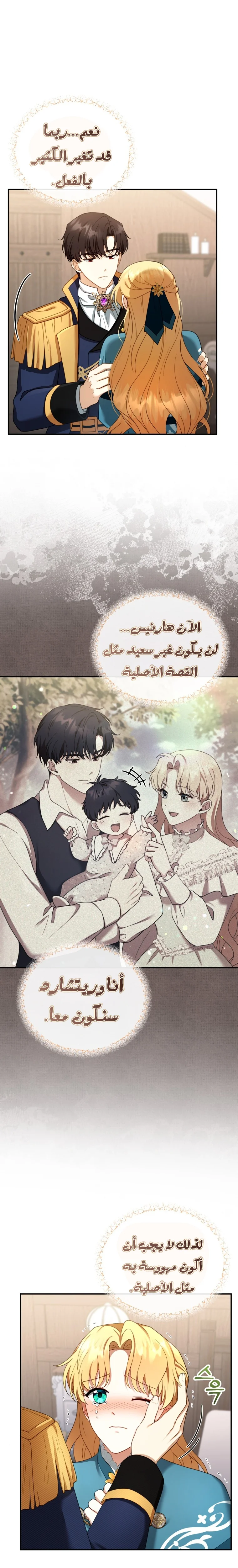 Read I Am Trying To Divorce My Villain Husband, But We Have A Child AR Manga Online