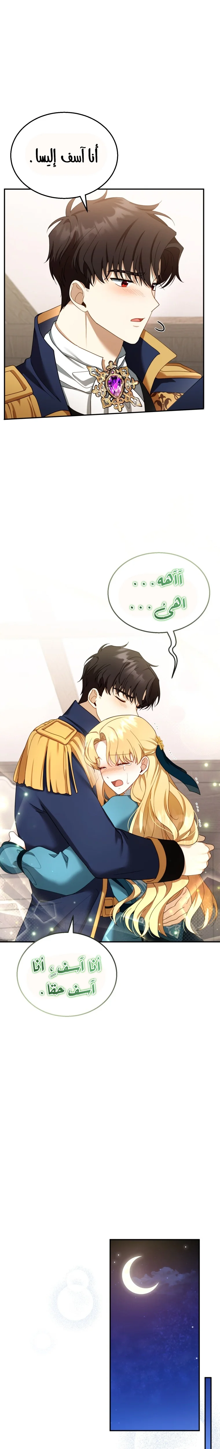 Read I Am Trying To Divorce My Villain Husband, But We Have A Child AR Manga Online