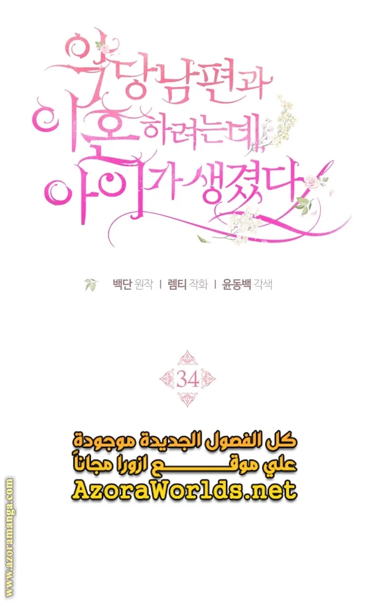 Read I Am Trying To Divorce My Villain Husband, But We Have A Child AR Manga Online