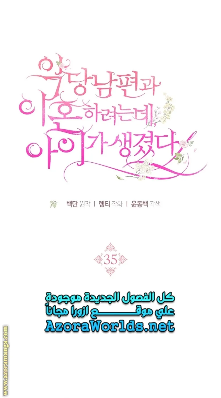 Read I Am Trying To Divorce My Villain Husband, But We Have A Child AR Manga Online