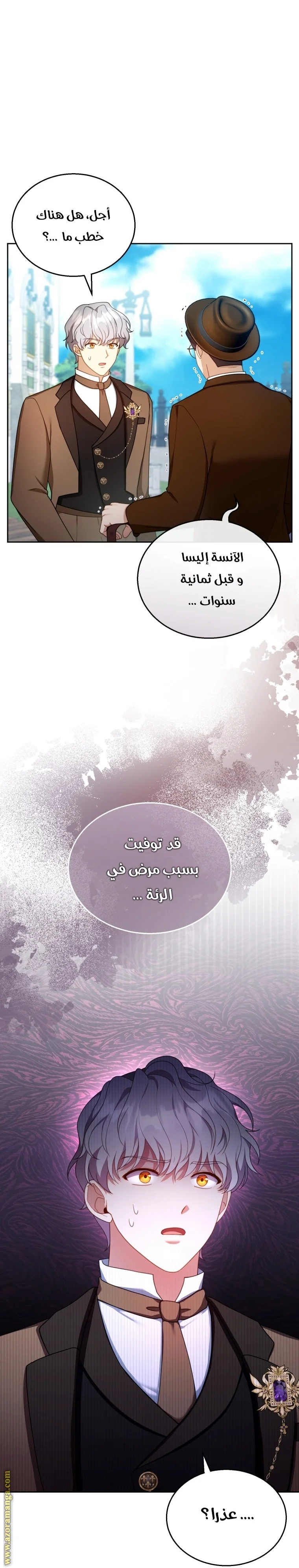 Read I Am Trying To Divorce My Villain Husband, But We Have A Child AR Manga Online