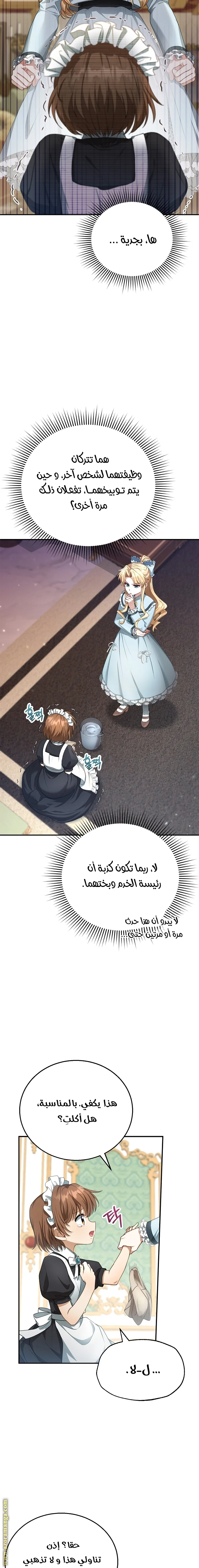 Read I Am Trying To Divorce My Villain Husband, But We Have A Child AR Manga Online