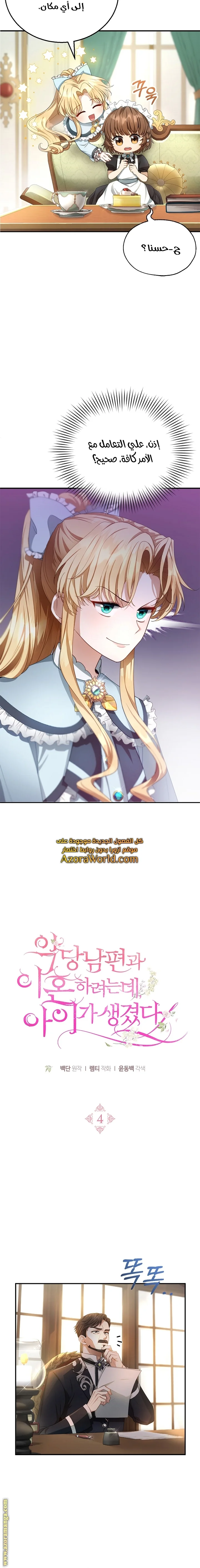 Read I Am Trying To Divorce My Villain Husband, But We Have A Child AR Manga Online