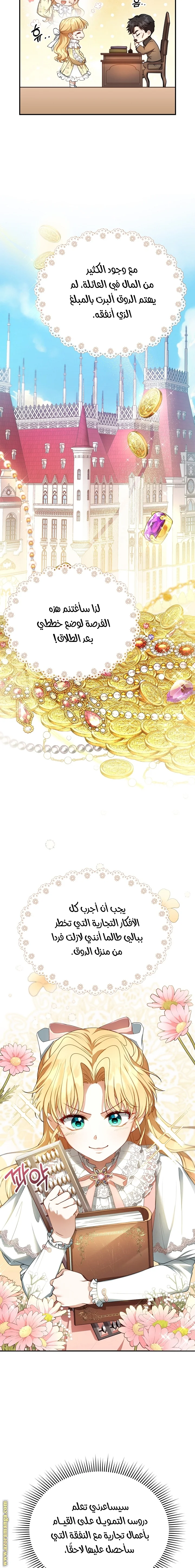 Read I Am Trying To Divorce My Villain Husband, But We Have A Child AR Manga Online