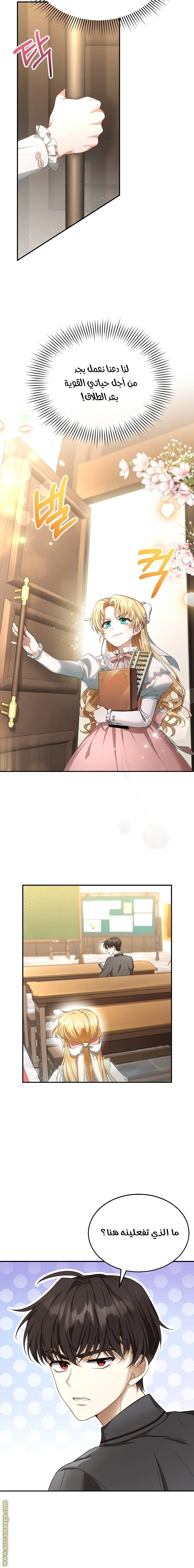 Read I Am Trying To Divorce My Villain Husband, But We Have A Child AR Manga Online