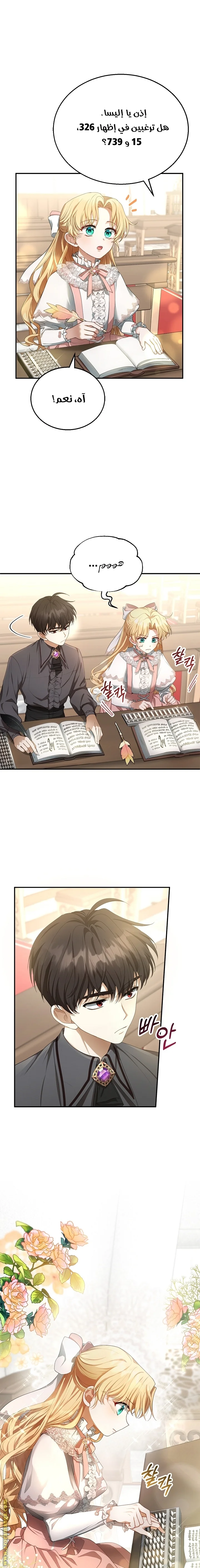 Read I Am Trying To Divorce My Villain Husband, But We Have A Child AR Manga Online