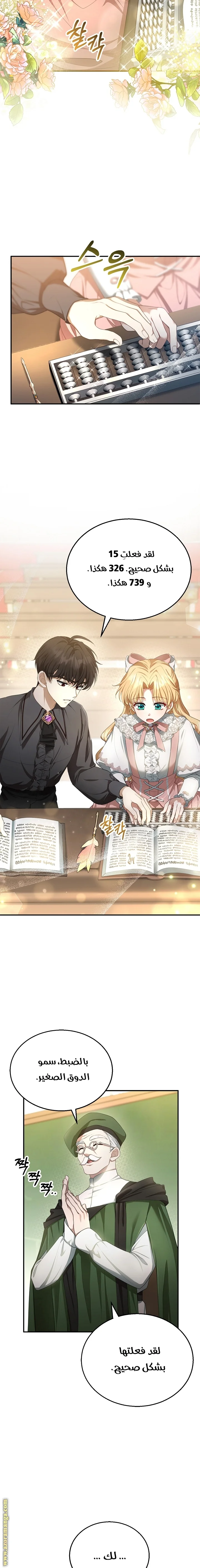 Read I Am Trying To Divorce My Villain Husband, But We Have A Child AR Manga Online