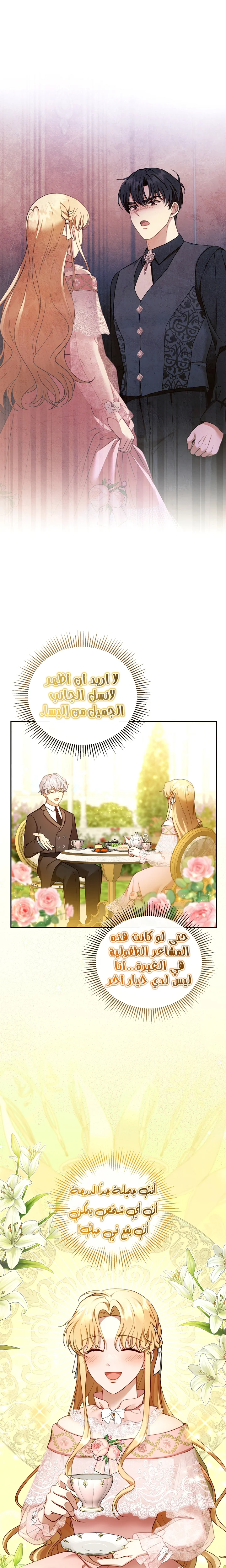 Read I Am Trying To Divorce My Villain Husband, But We Have A Child AR Manga Online