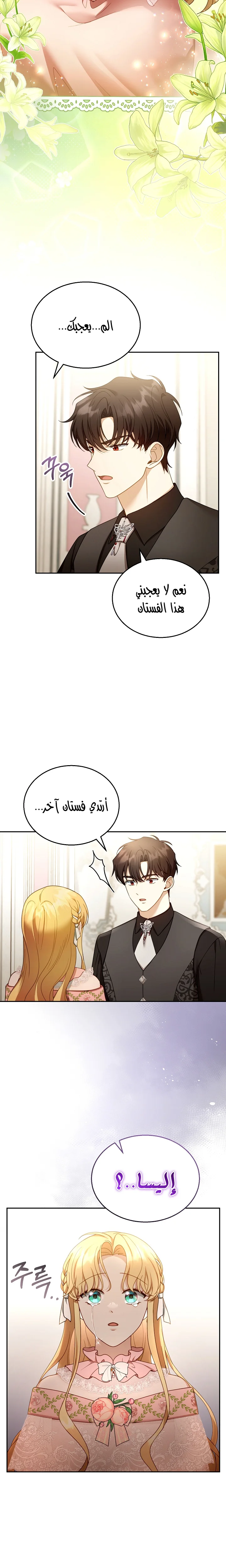 Read I Am Trying To Divorce My Villain Husband, But We Have A Child AR Manga Online