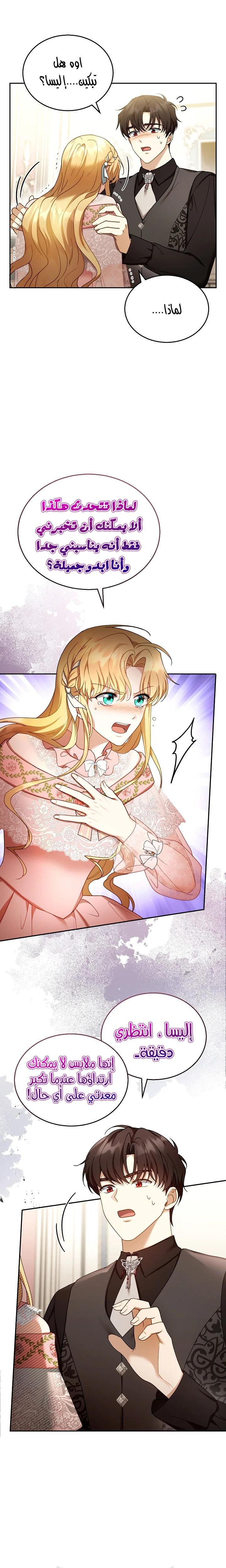Read I Am Trying To Divorce My Villain Husband, But We Have A Child AR Manga Online