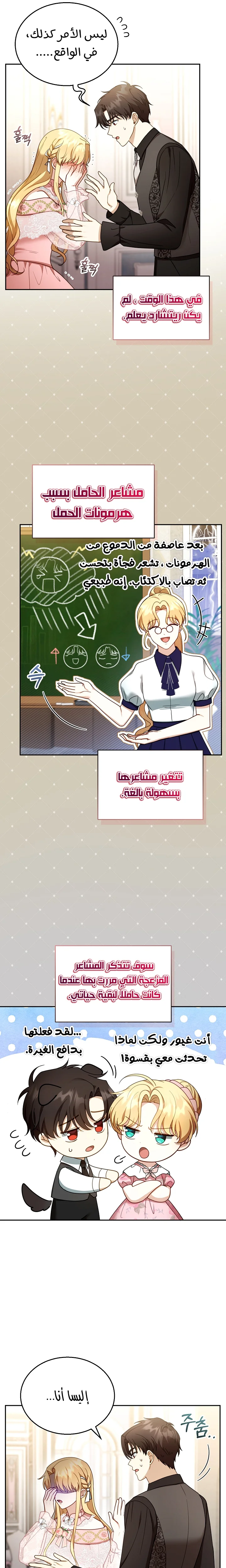 Read I Am Trying To Divorce My Villain Husband, But We Have A Child AR Manga Online