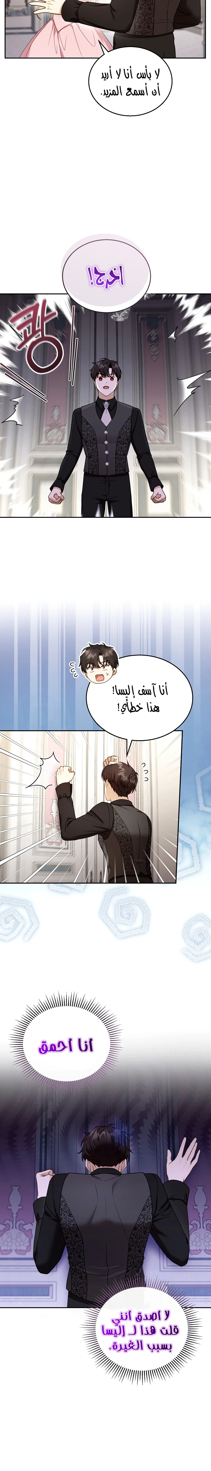 Read I Am Trying To Divorce My Villain Husband, But We Have A Child AR Manga Online
